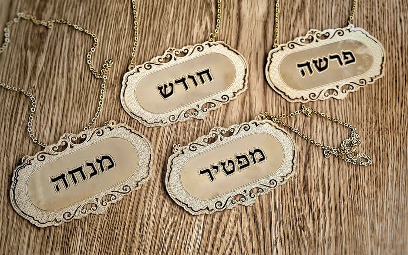 רשימה של המצוות לעליה לתורה